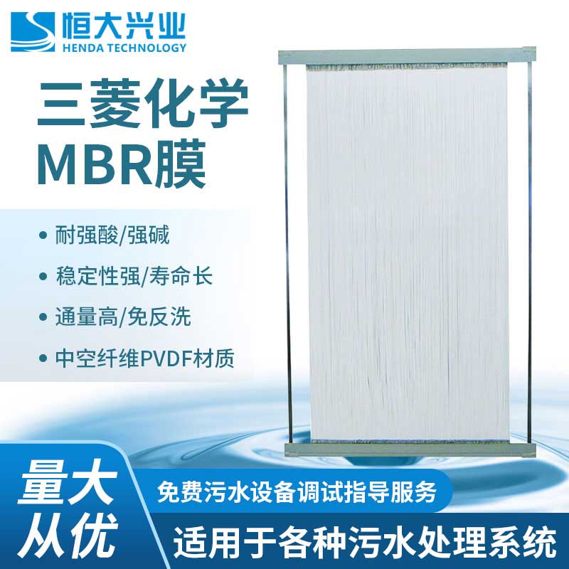 三菱MBR膜與MCR膜的區別