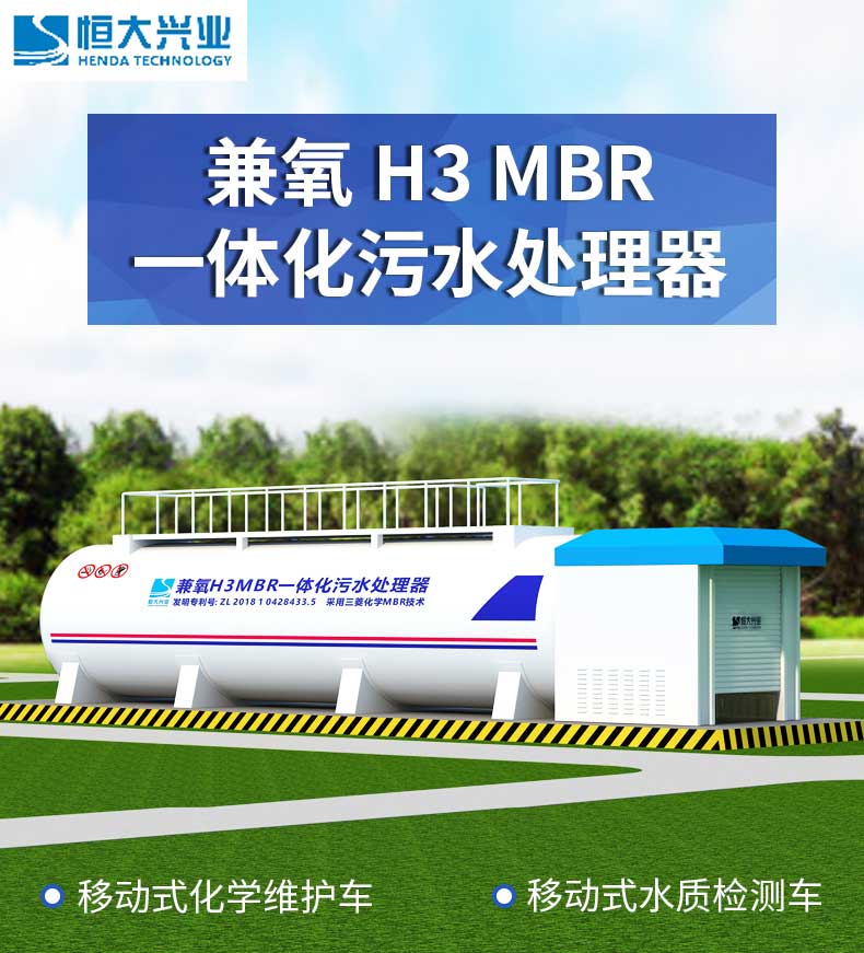MBR膜一體化污水處理設備