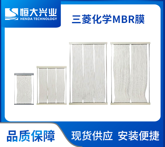 mbr膜物理清洗和化學清洗區別