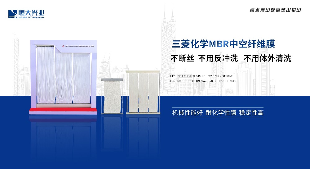 三菱mbr膜組件在化工廢水處理中的優勢體現