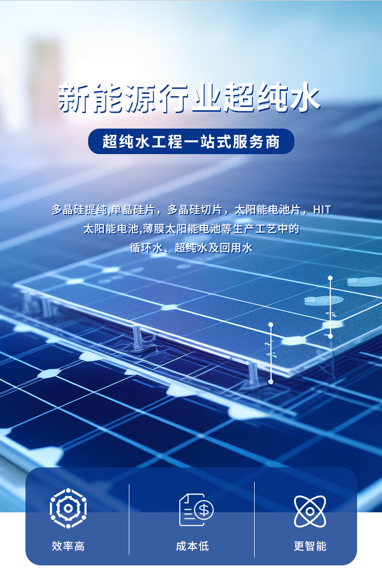 超純水EDI設備