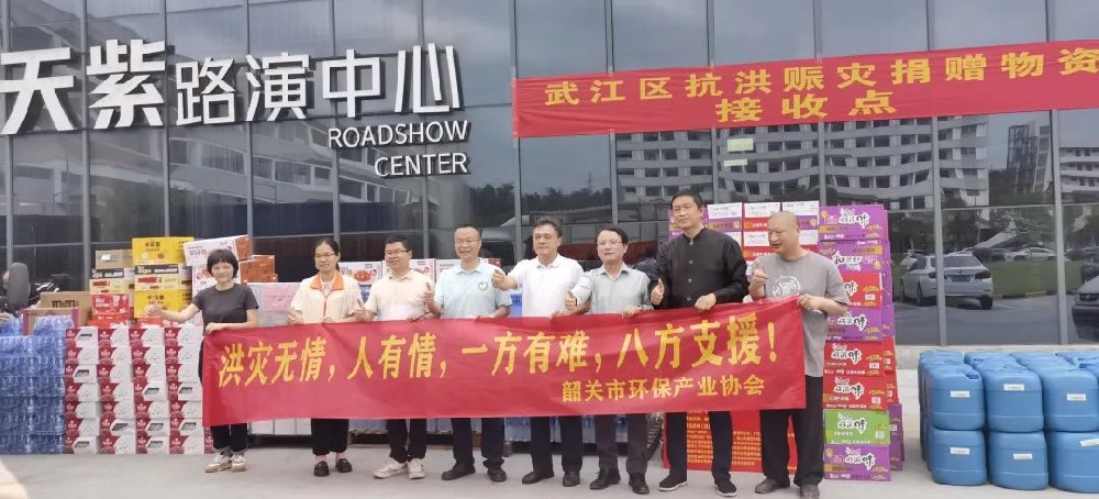 恒大興業環保心系韶關武江區災情，捐贈救災物資顯擔當